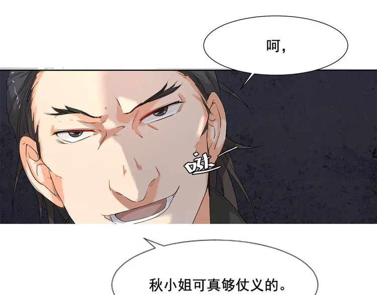 第7话 有什么事冲我来 第67页