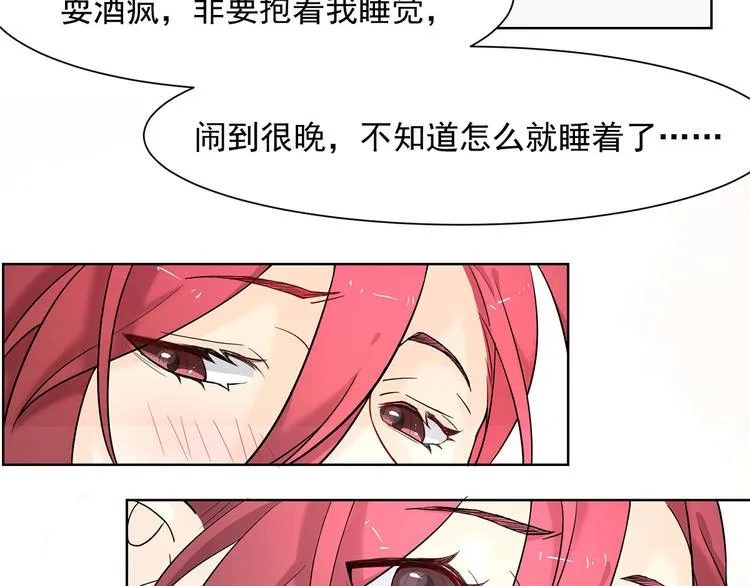 第11话 不要被美色迷惑 第17页