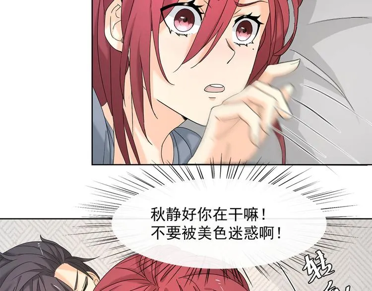 第11话 不要被美色迷惑 第26页