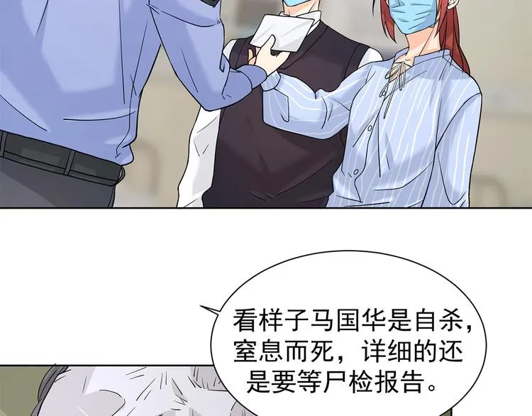 第11话 不要被美色迷惑 第59页