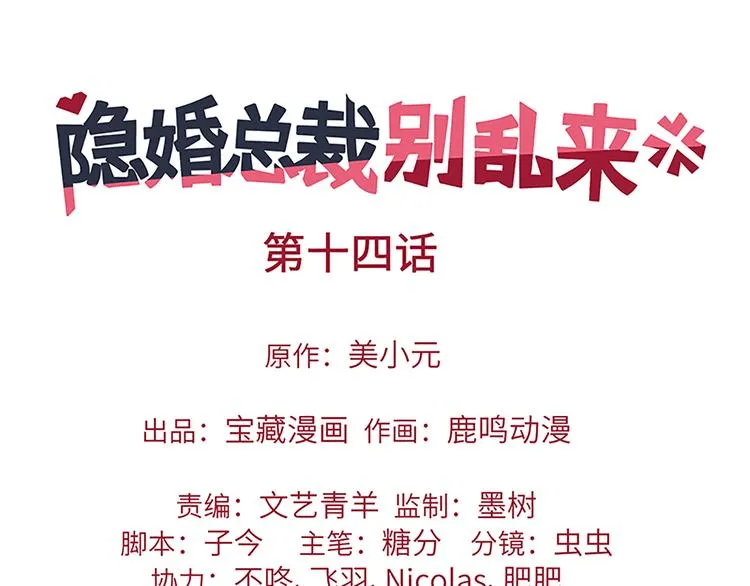 第14话 你这个疯子 第4页