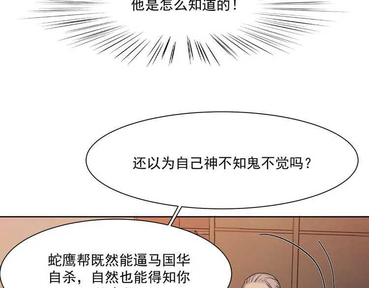 第14话 你这个疯子 第38页
