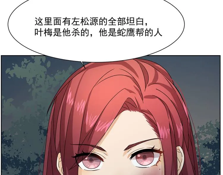 第15话 她是你唯一的弱点 第85页