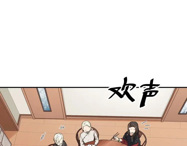 第19话 不平静的饭局 第67页