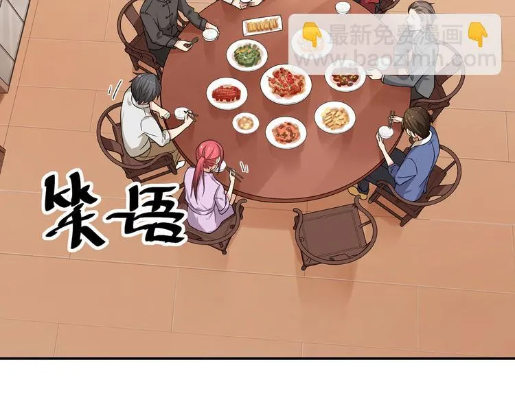 第19话 不平静的饭局 第68页