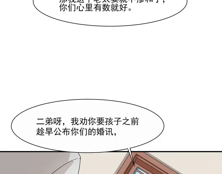 第19话 不平静的饭局 第77页