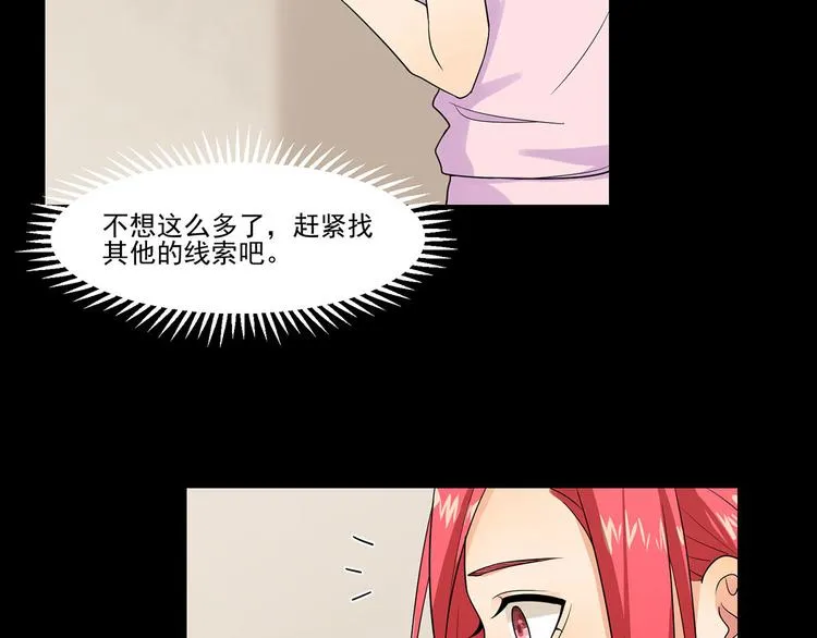 第23话 保险柜里的秘密 第27页