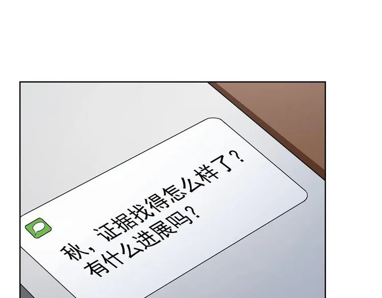 第23话 保险柜里的秘密 第68页