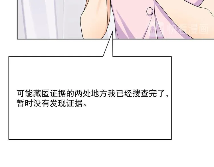 第23话 保险柜里的秘密 第74页