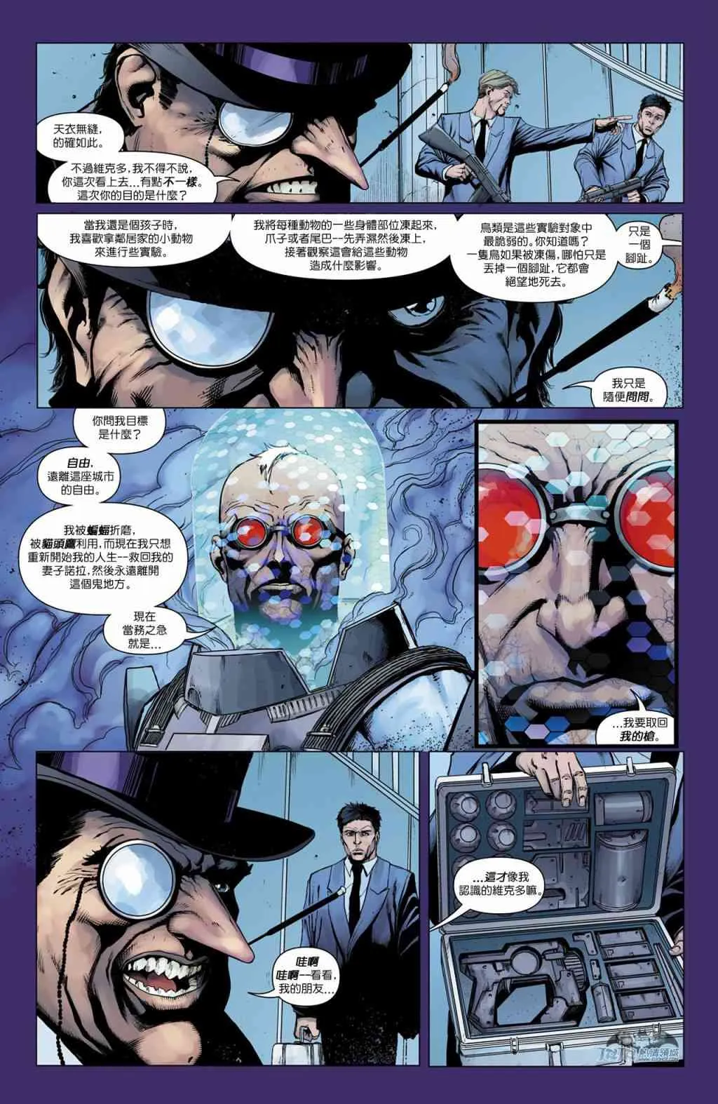 急冻人之痛第01卷 第15页