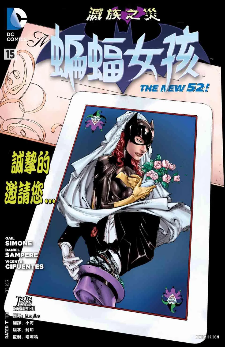 支线蝙蝠女郎15 第1页