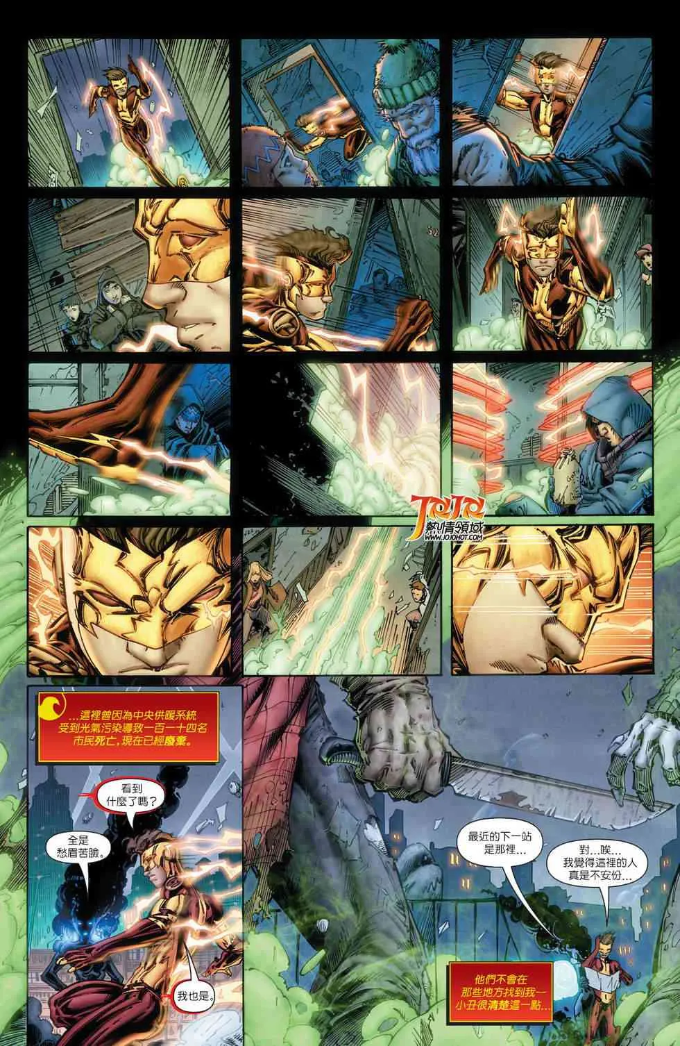 支线少年泰坦15 第12页