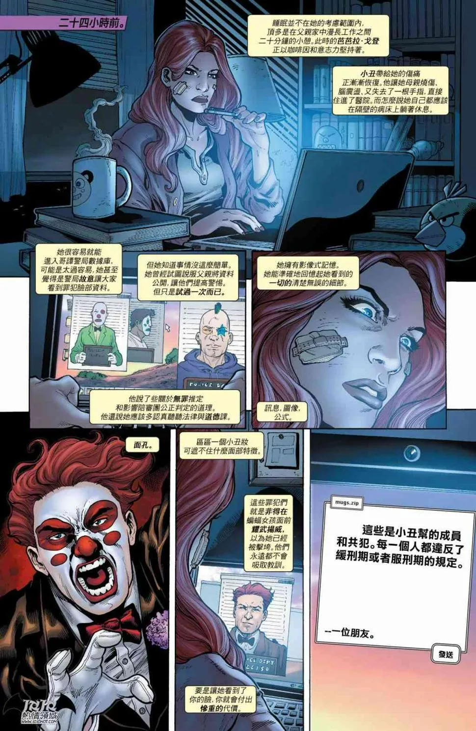 支线蝙蝠女郎17 第4页