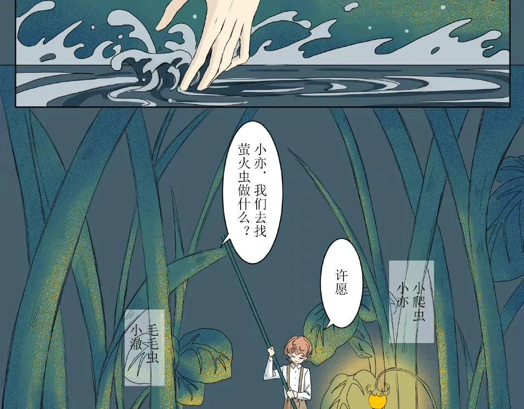 毛毛虫篇（番外） 第3页