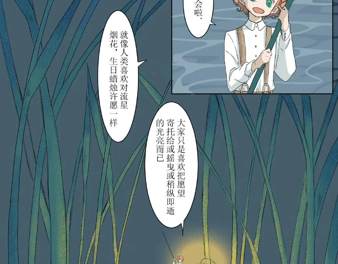毛毛虫篇（番外） 第5页