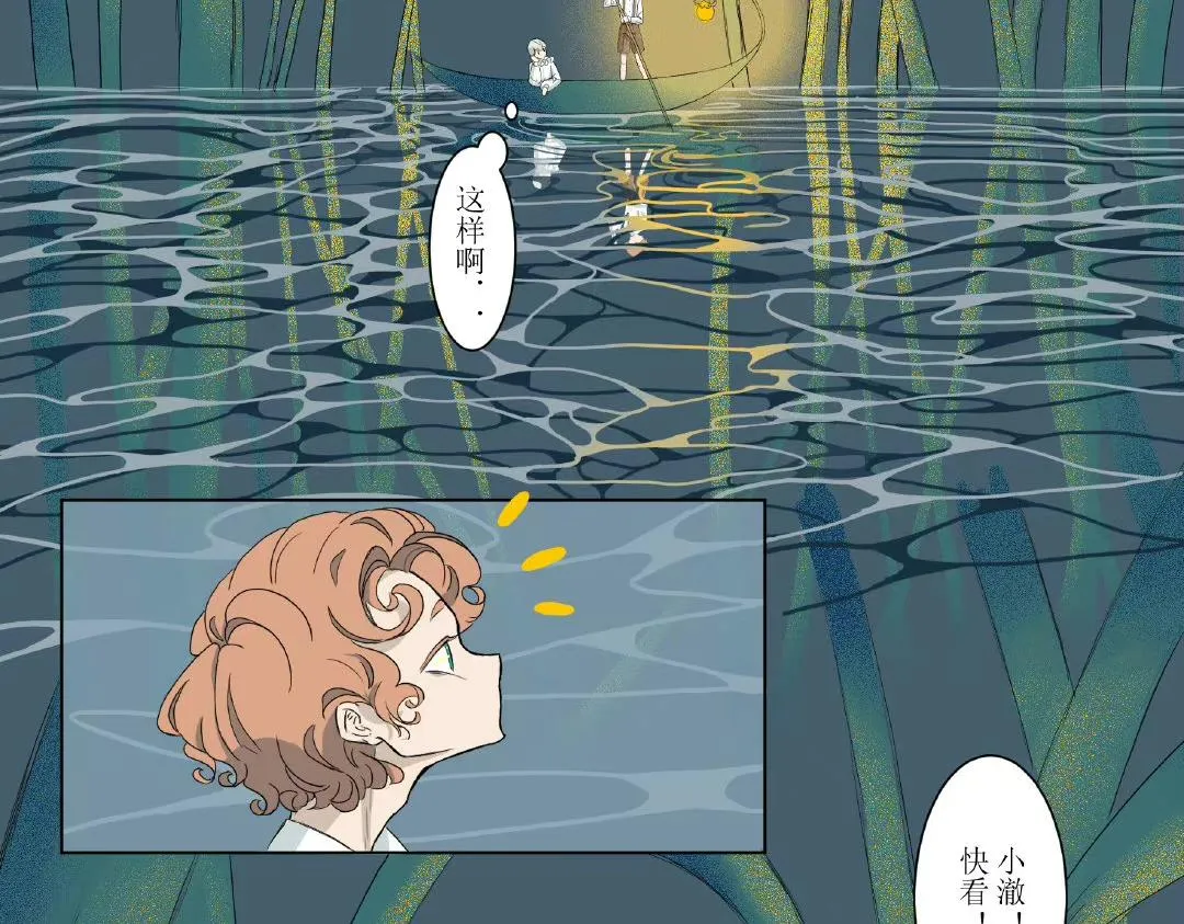 毛毛虫篇（番外） 第6页