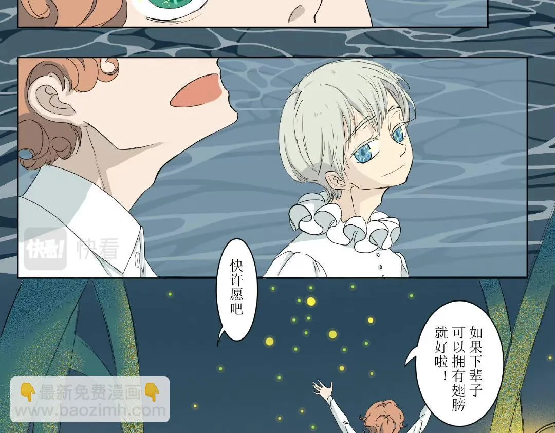 毛毛虫篇（番外） 第11页