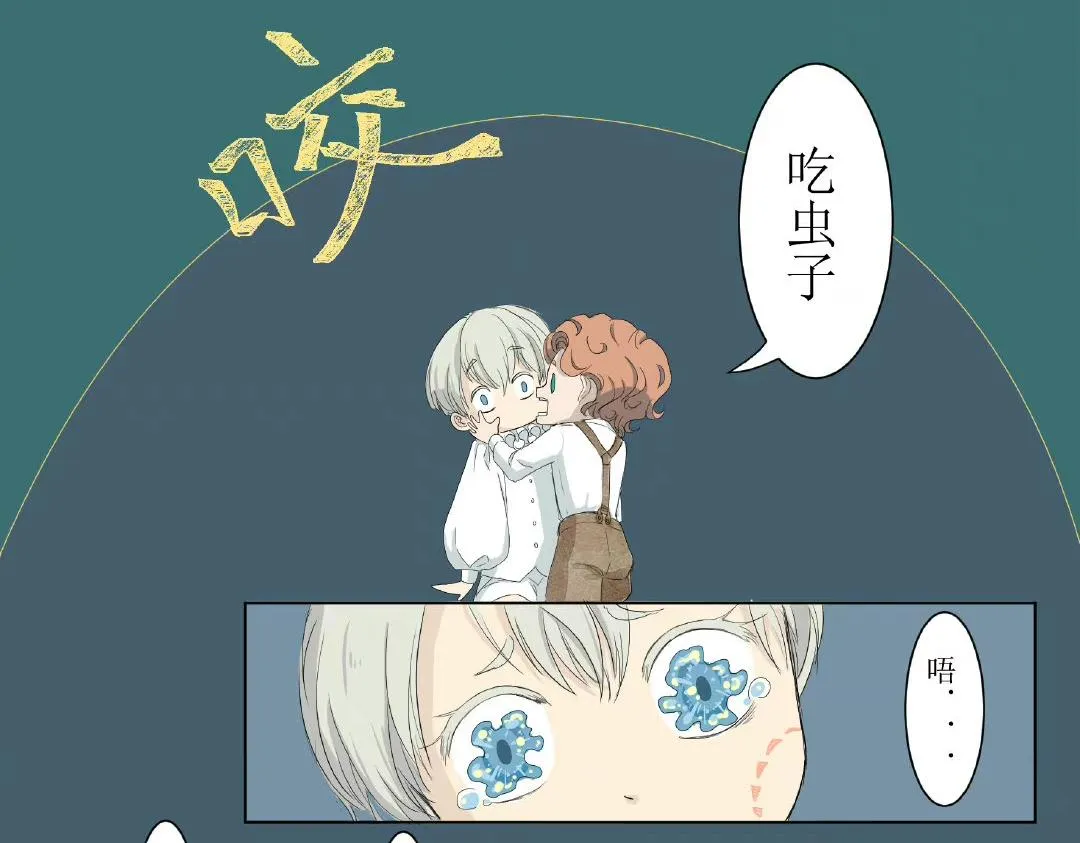 毛毛虫篇（番外） 第16页