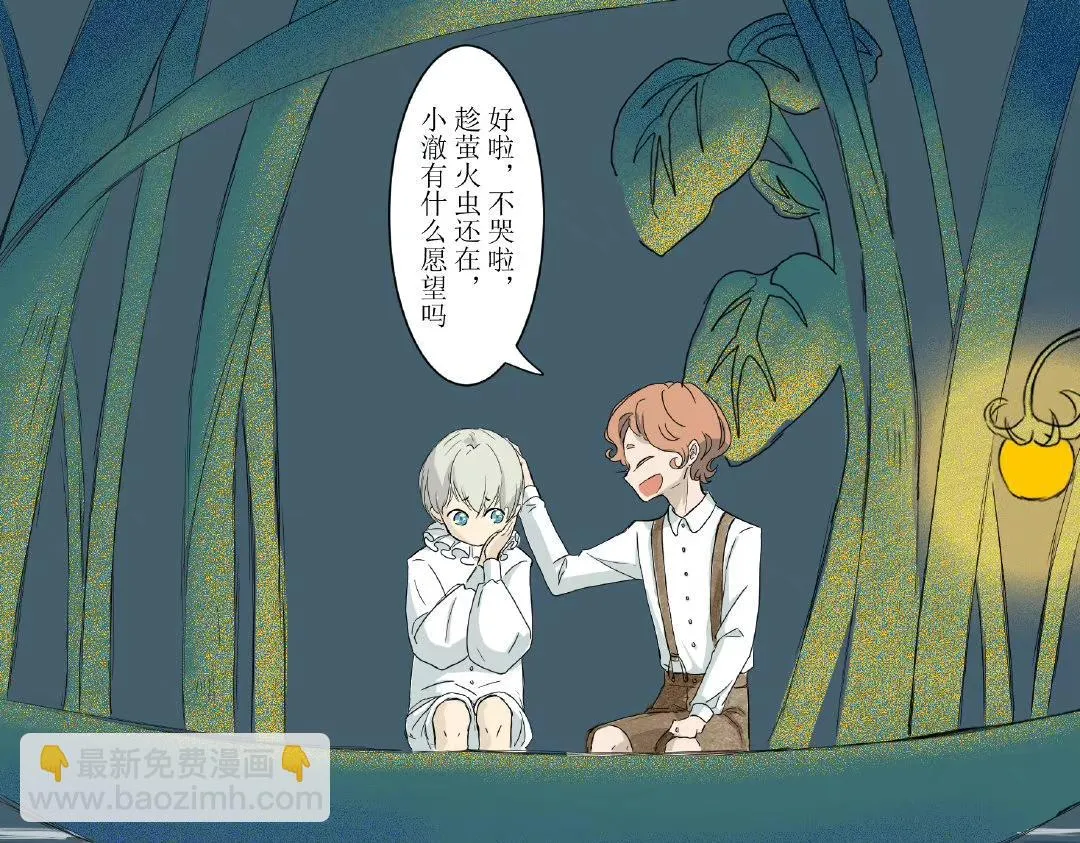毛毛虫篇（番外） 第18页