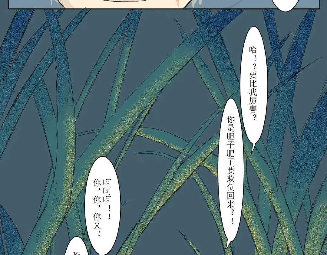 毛毛虫篇（番外） 第20页