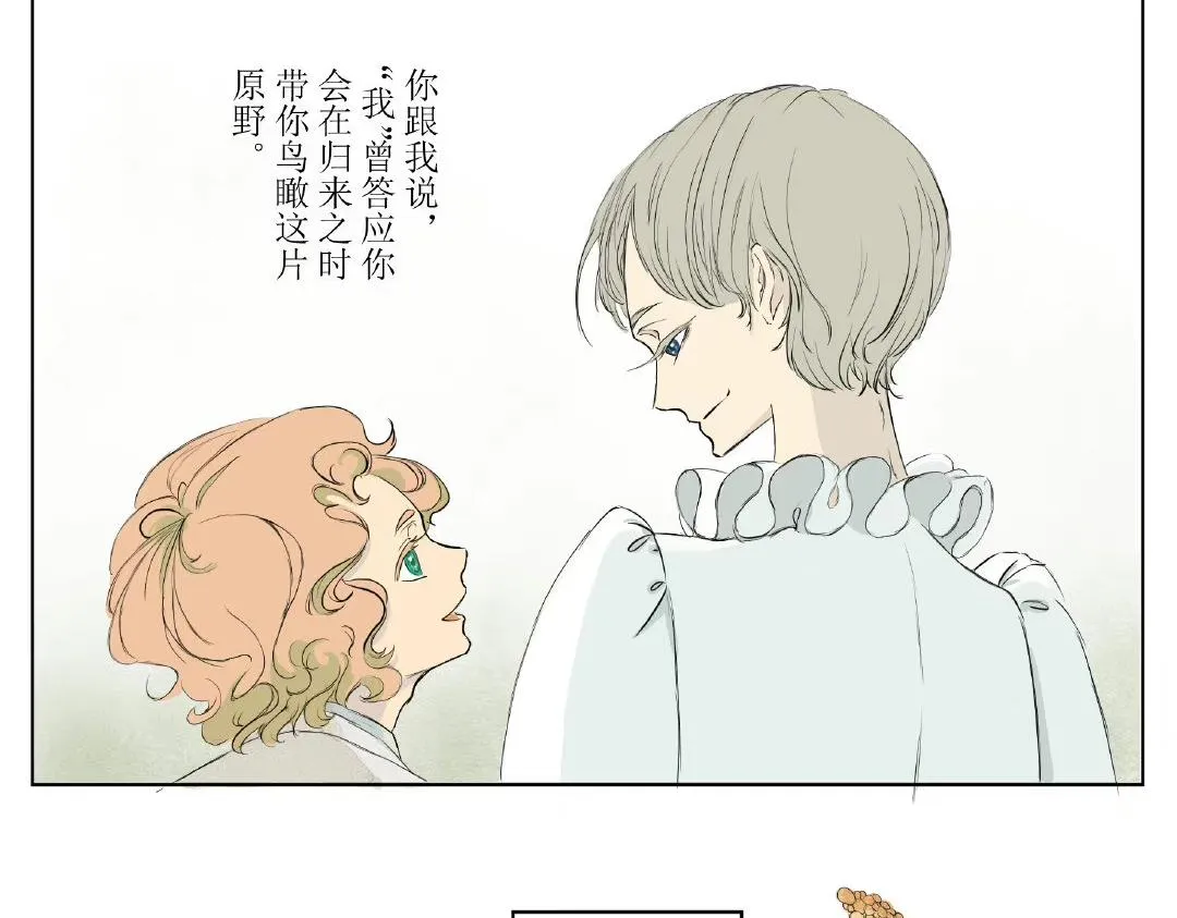 毛毛虫篇（完结） 第3页