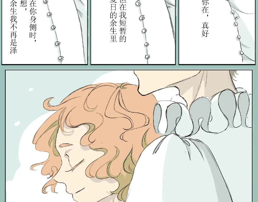 毛毛虫篇（完结） 第19页