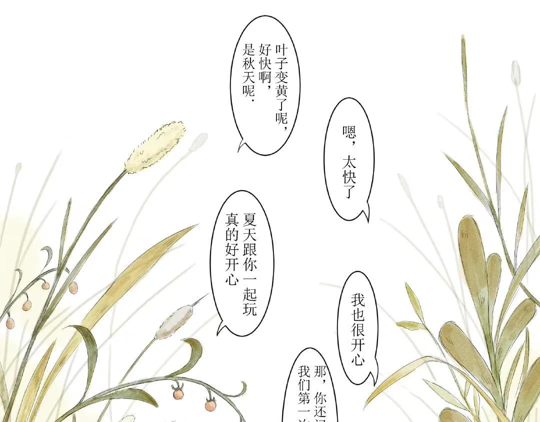 毛毛虫篇（完结） 第22页