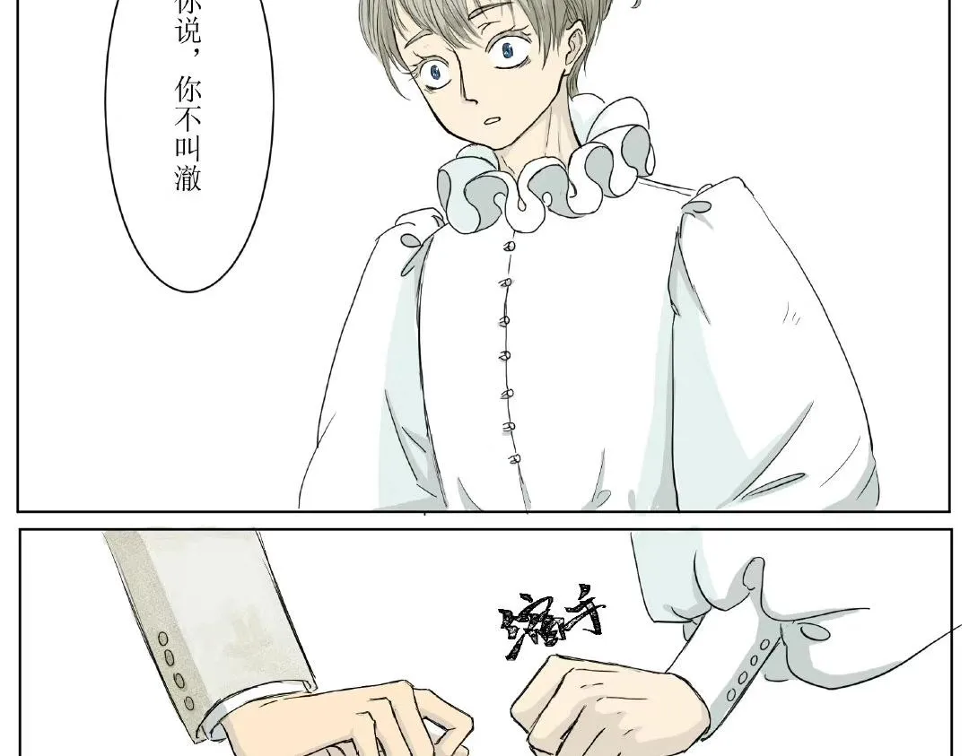 毛毛虫篇（完结） 第27页