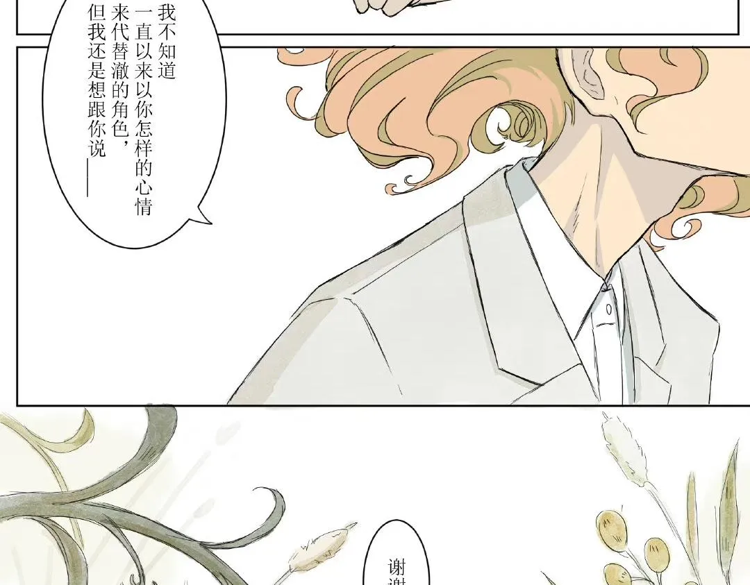 毛毛虫篇（完结） 第31页