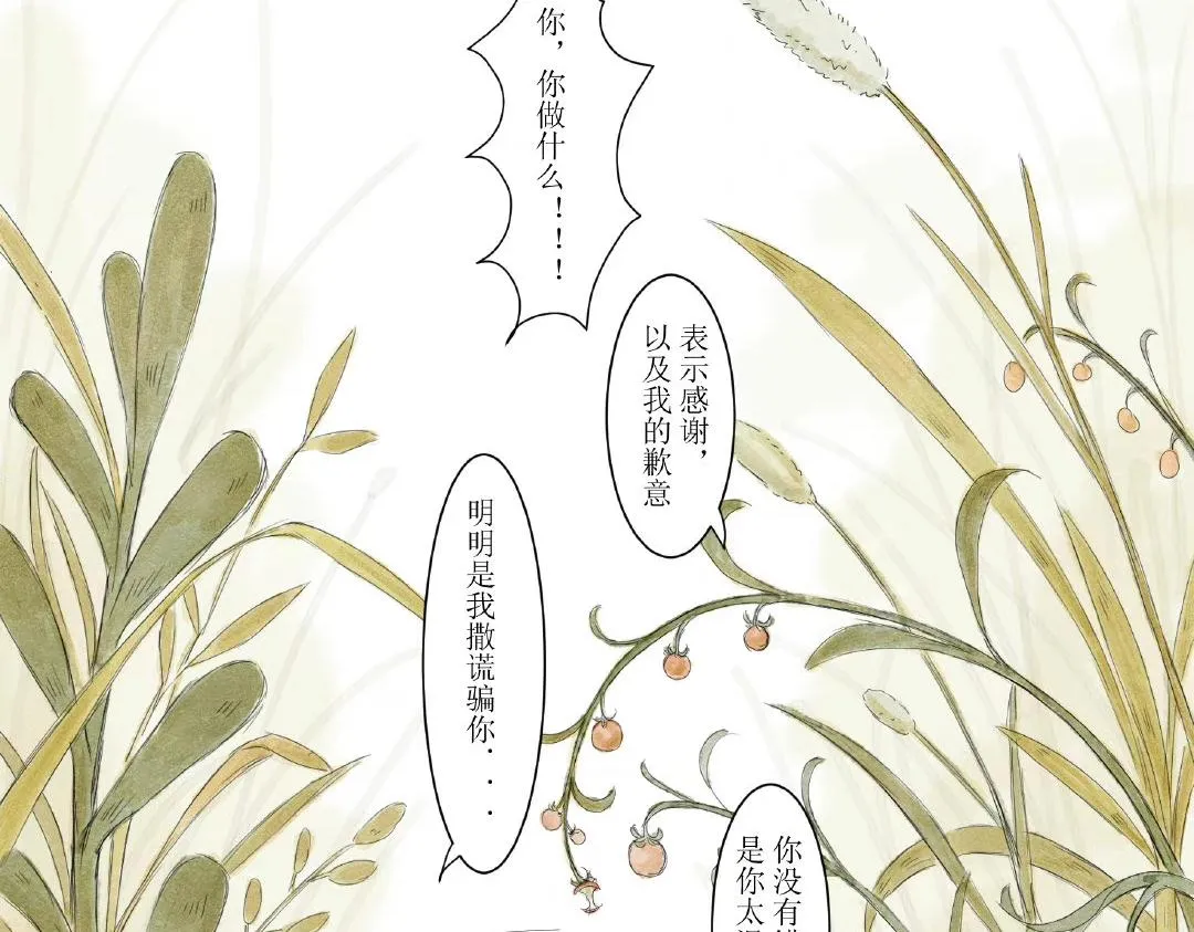 毛毛虫篇（完结） 第35页
