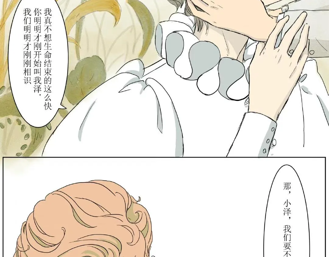 毛毛虫篇（完结） 第41页