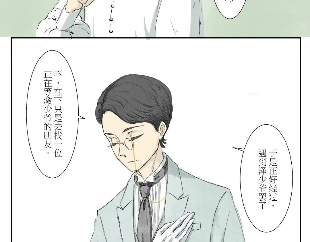 毛毛虫篇（后） 第20页