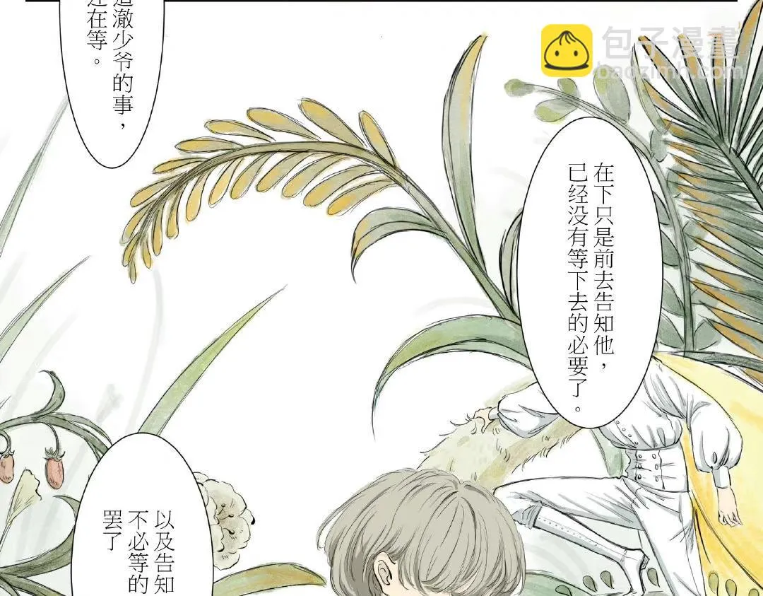毛毛虫篇（后） 第26页