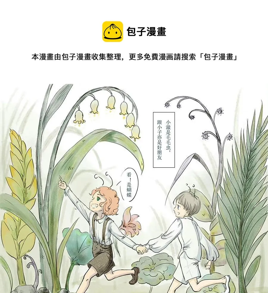 毛毛虫篇（前） 第1页