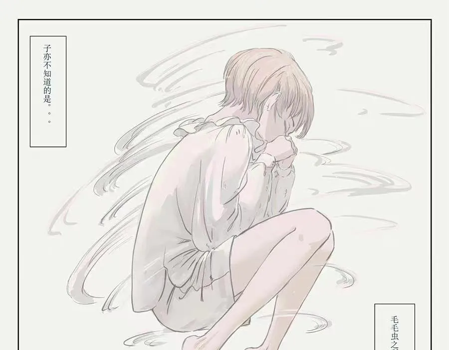 毛毛虫篇（前） 第10页