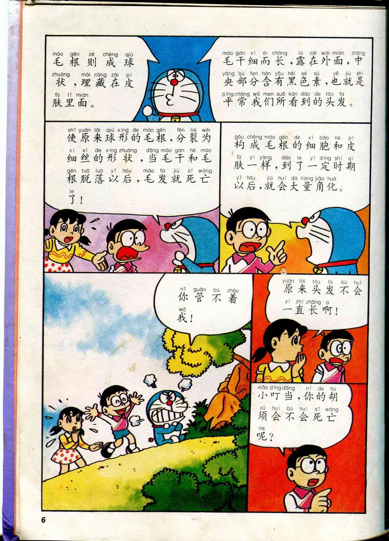 自然小百科 第6页