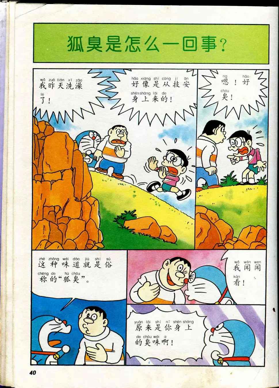 自然小百科 第40页