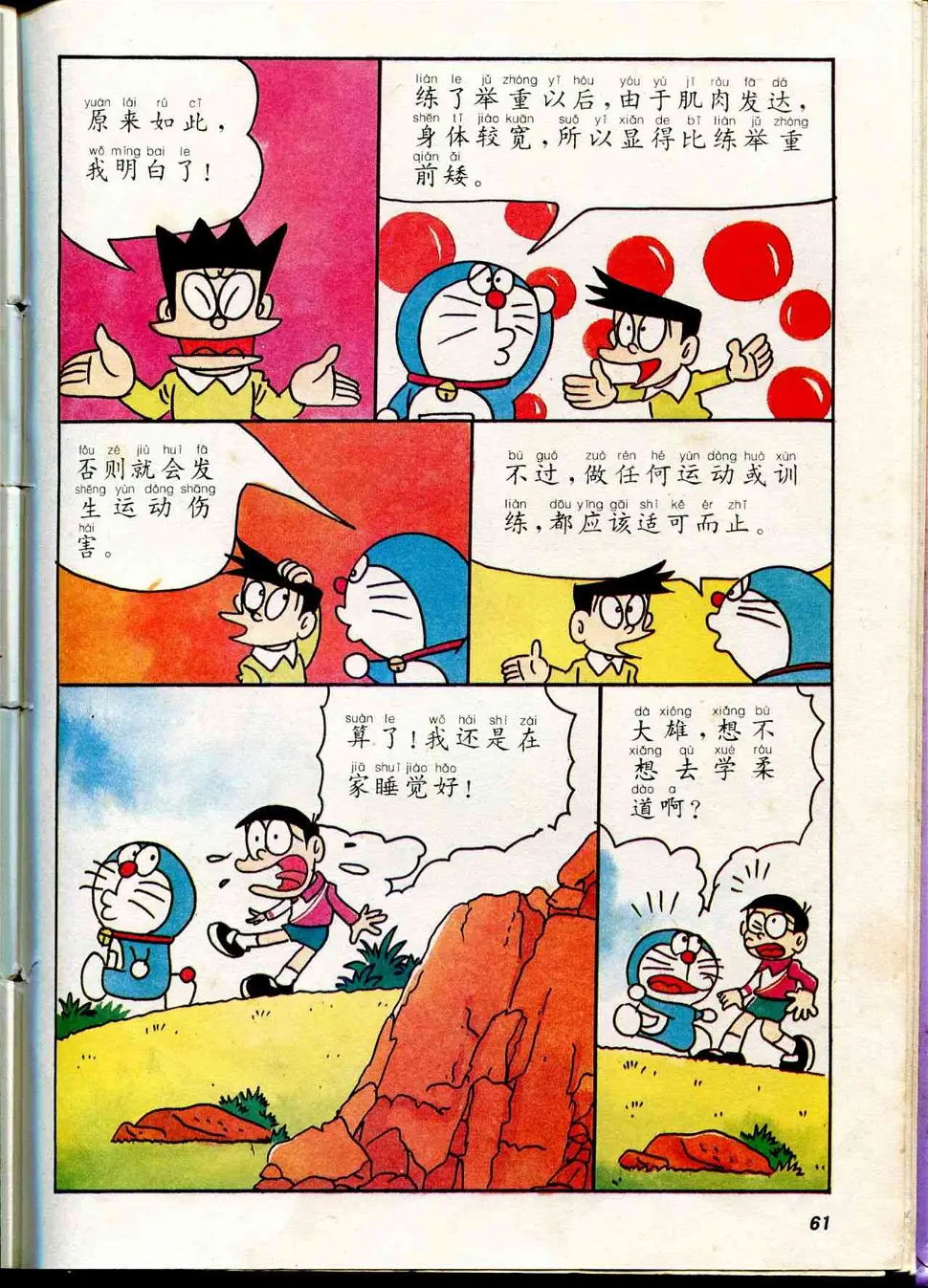 自然小百科 第61页