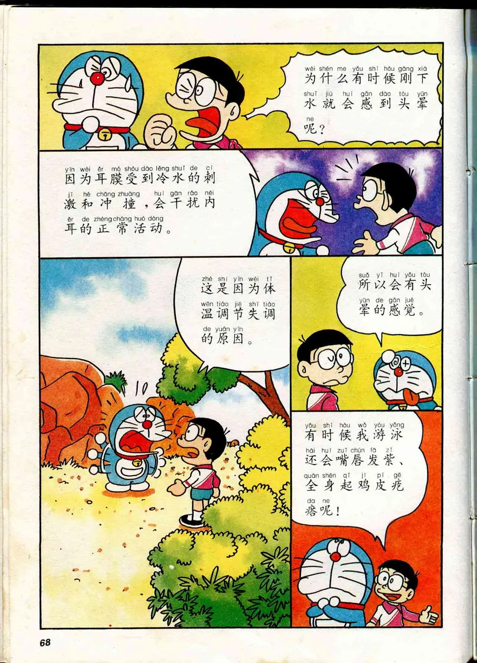 自然小百科 第68页