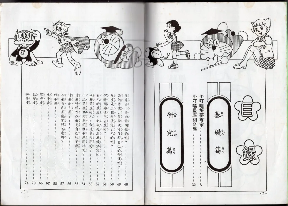 星座命相 第2页