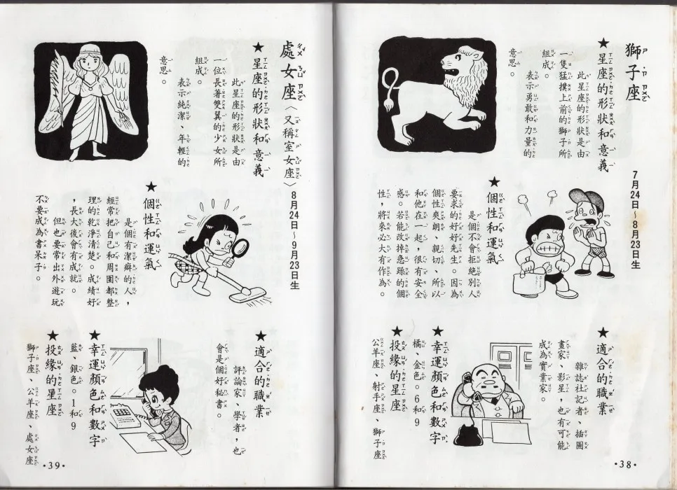 星座命相 第20页