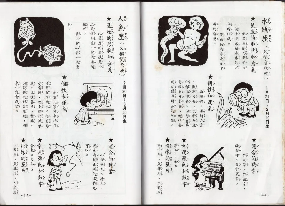 星座命相 第23页