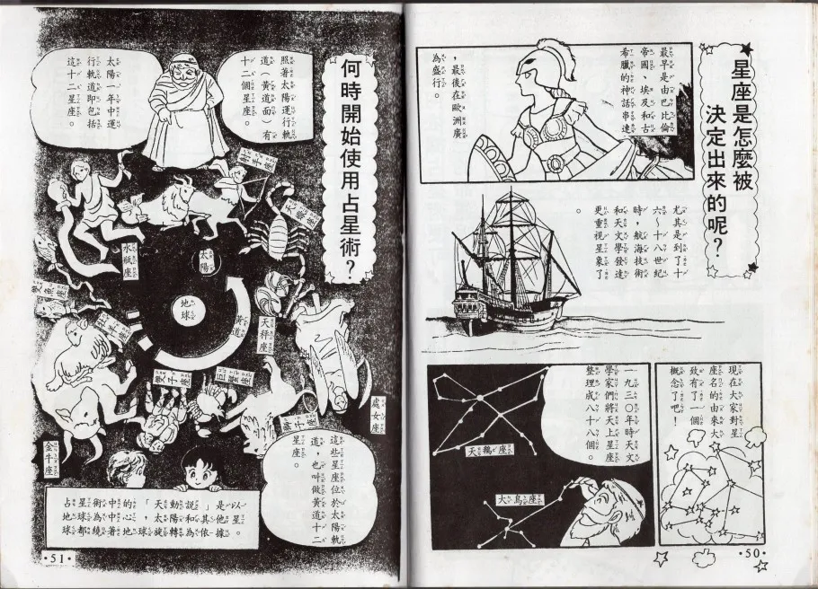 星座命相 第26页