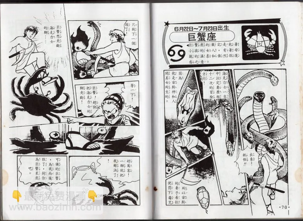 星座命相 第36页