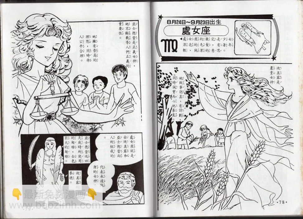 星座命相 第40页