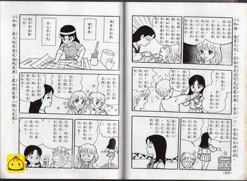 星座命相 第41页