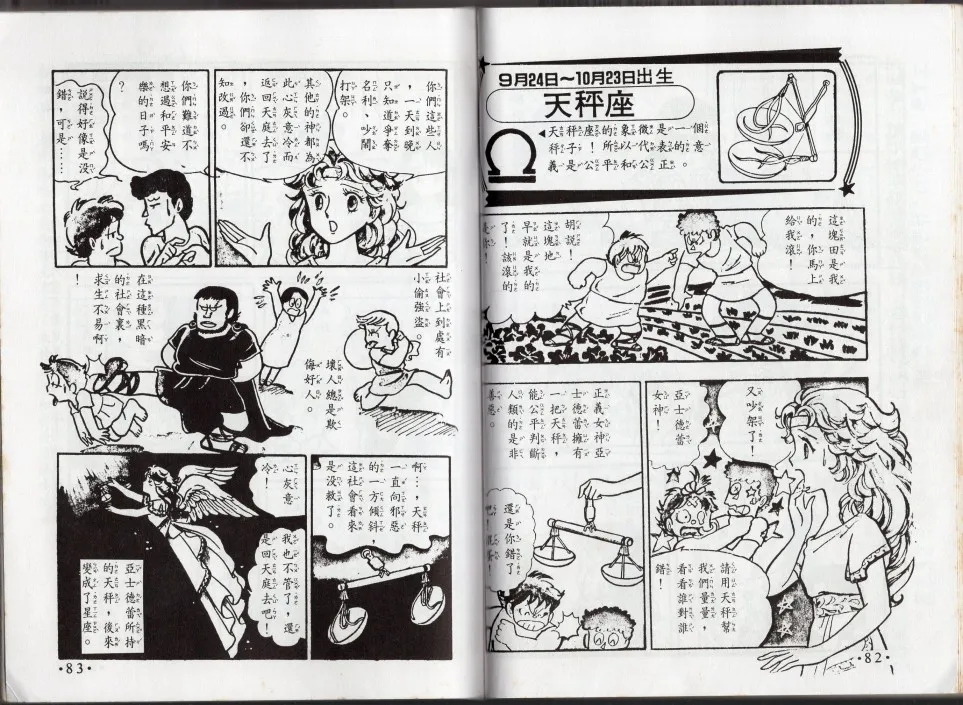 星座命相 第42页