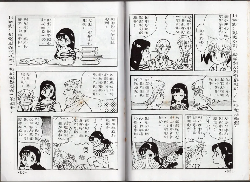 星座命相 第45页