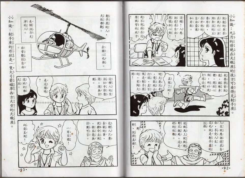 星座命相 第47页
