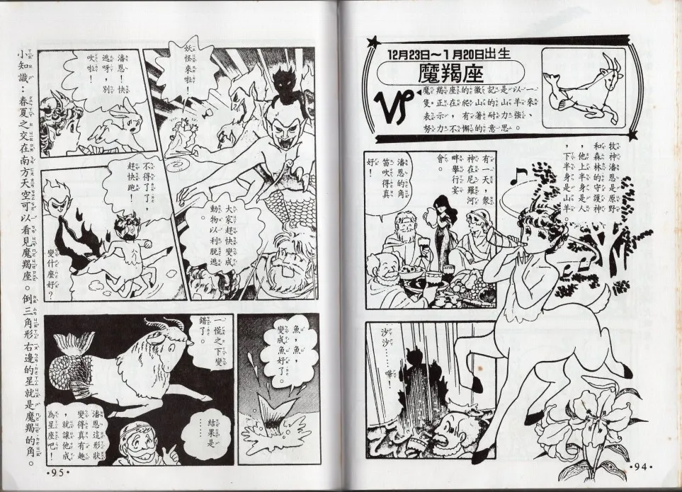 星座命相 第48页